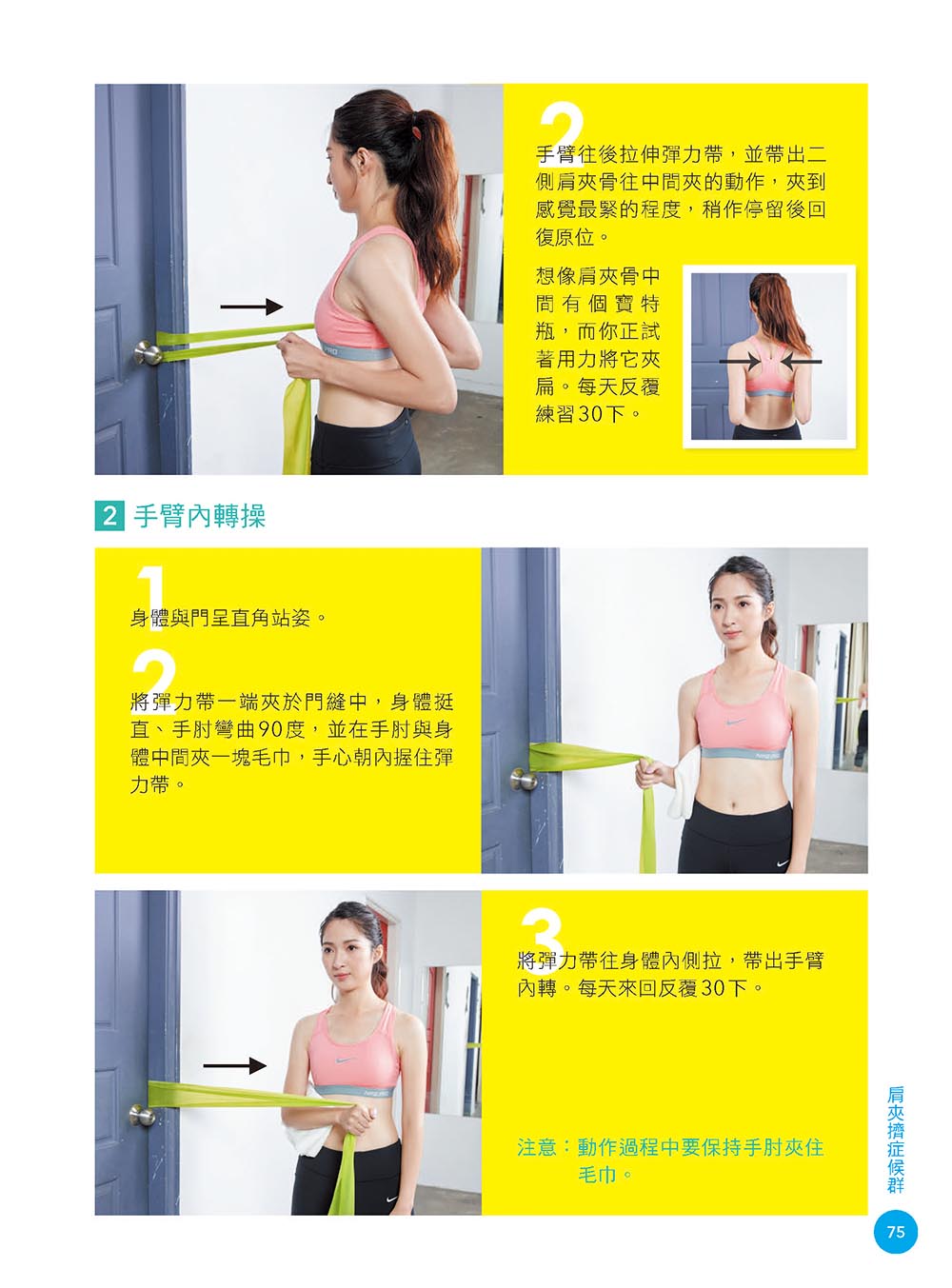 你的姿勢很有事：生活中最要命的小姿勢，害你的骨頭、肌肉、神經天天在自殘，全身都是又痠又痛又麻的怪病，人生大走鐘！ 2