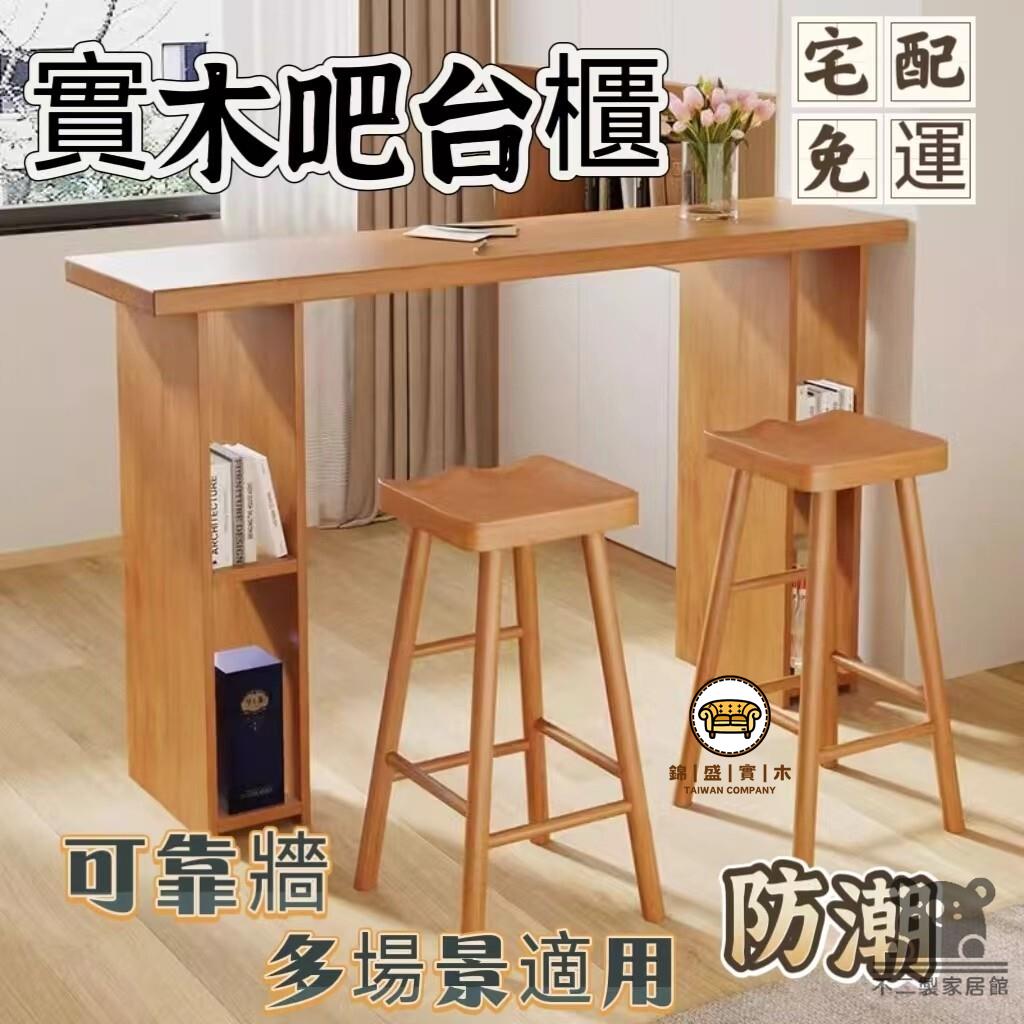 可開發票 工廠現貨 【實木吧臺桌 宅配免運】家庭客廳隔斷吧檯桌 一體家用長條窄桌 小戶型廚房餐桌高腳桌 酒吧吧臺 陽臺休閒靠牆吧臺特惠/全館折扣 售後保障 j547
