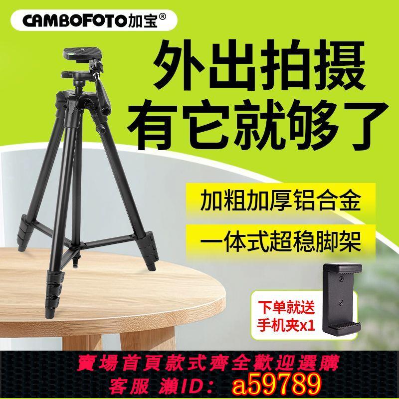 【臺灣公司 可打統編】【3517人收藏】單反專業相機三腳架雲臺微單手機直播支架多功能三角架穩定器通用