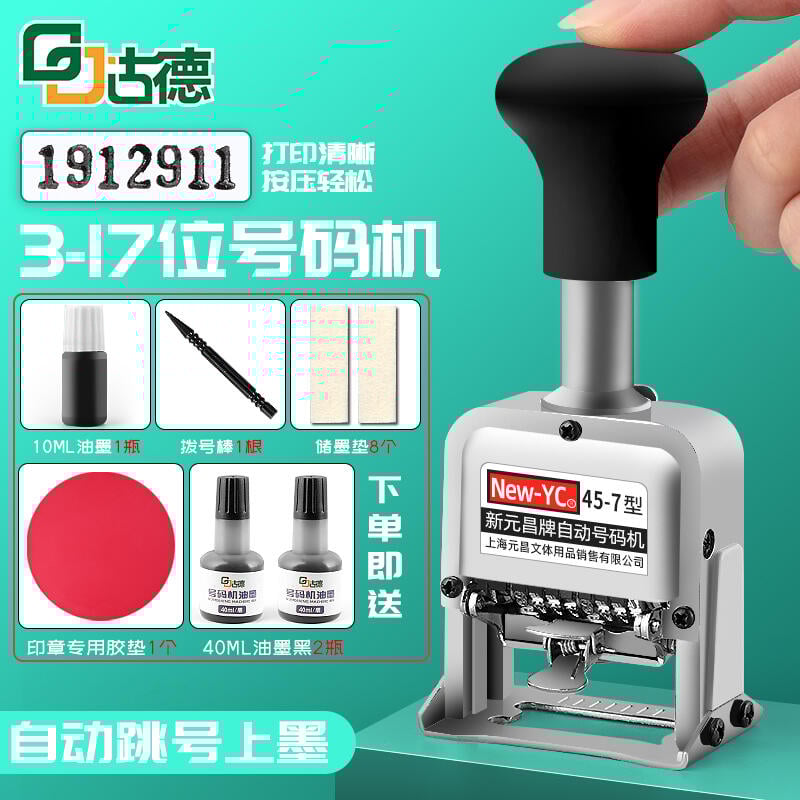 【最低價】【公司貨】號碼印章日期蓋章印日期印章號碼章印回墨印章自動上墨自動跳號小型辦公學生數字號碼機編號數字印可調金屬印