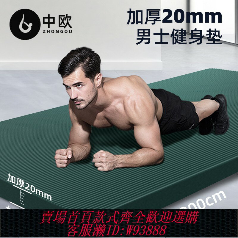 {臺灣公司貨 可打統編}中歐加厚20mm男士健身墊家用瑜伽墊子防滑運動跳繩減震隔音地墊子