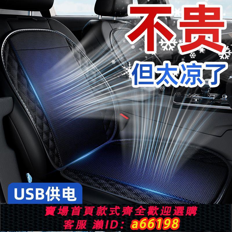 【臺灣公司 可開發票】夏季汽車通風坐墊製冷透氣吹風散熱座椅墊貨車usb帶風扇通用涼墊