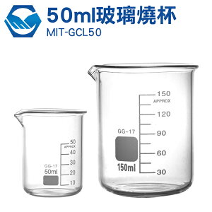 玻璃燒杯50ml 耐高溫厚壁高硼硅低型 燒杯寬口 實驗器材 25/50/150/250/300/500ml GCL50 工仔人