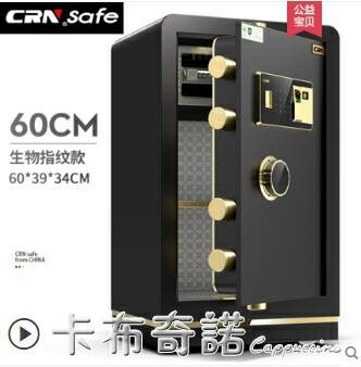 CRN希姆勒保險櫃家用小型45/60/70cm全鋼入牆辦公室密碼指紋保險箱