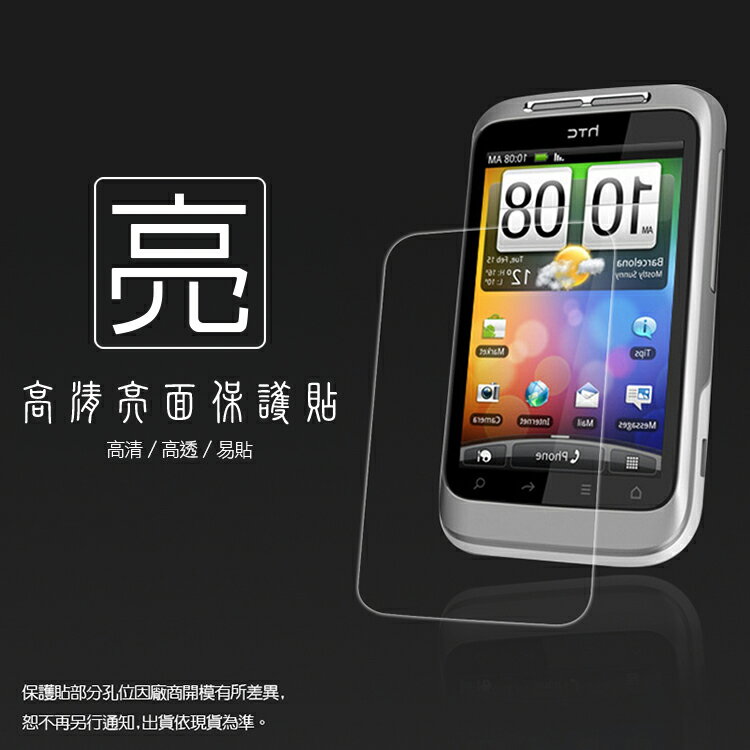 亮面螢幕保護貼 HTC Wildfire S 野火S A510e G13 保護貼 軟性 高清 亮貼 亮面貼 保護膜 手機膜