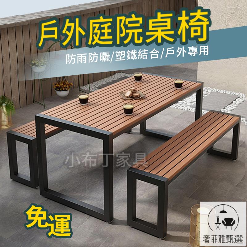 （免運 公司貨）戶外桌椅組 戶外桌椅 防水防朽木 全實木庭院桌椅 露營場所營業餐桌椅 陽臺桌椅 戶外陽臺餐桌XP-42 快速出貨