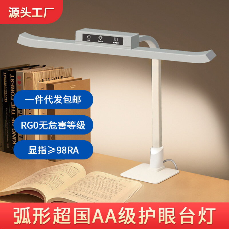 國AA級護眼臺燈 全光譜學生學習檯燈 專用閱讀燈 兒童書桌臥室全桌面臺燈