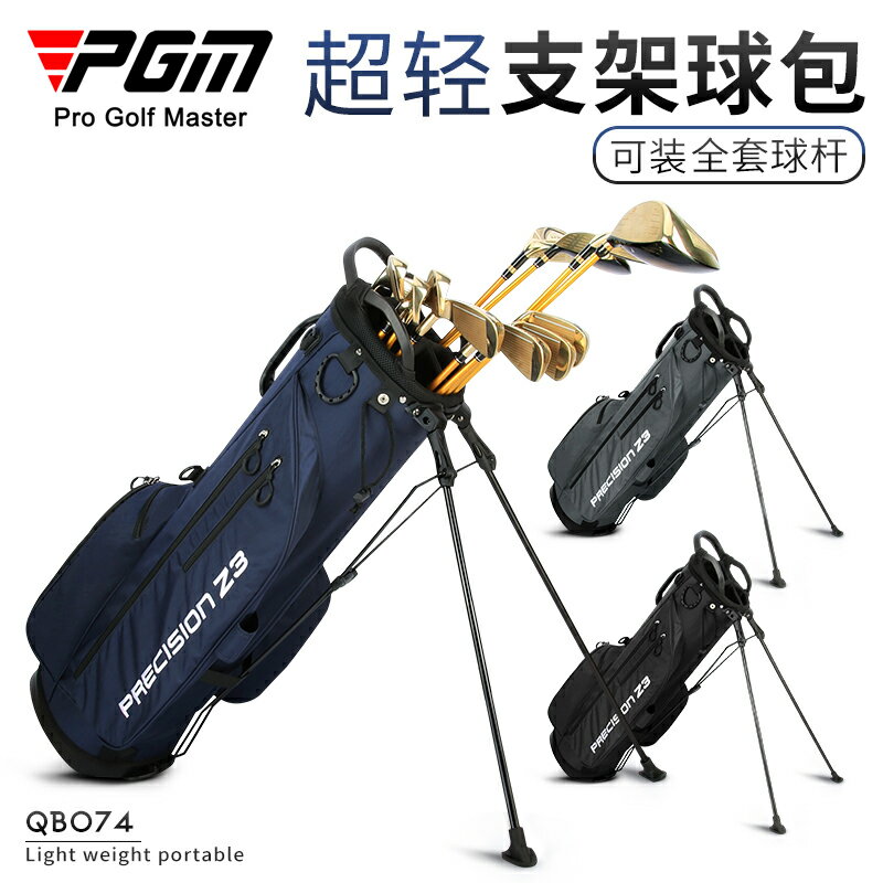 PGM 高爾夫球包 多功能支架包 超輕便攜版 可裝全套球桿 文藝男女