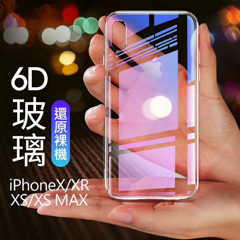 蘋果iPhoneXS XR XS MAX 6D鋼化玻璃氣墊殼 9H玻璃手機殼 氣囊保護殼 矽膠殼 全透明 全包邊