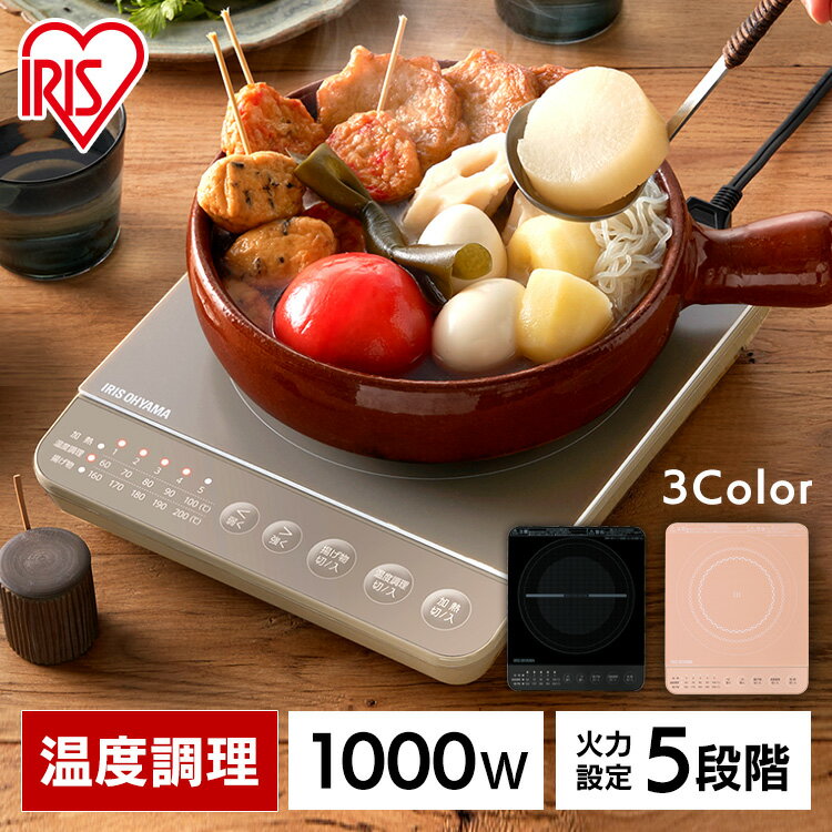 日本公司貨 IRIS OHYAMA IHK-T392 電磁爐 5段火力 1000W 薄型 IH爐 控溫 粉色 棕色 黑色