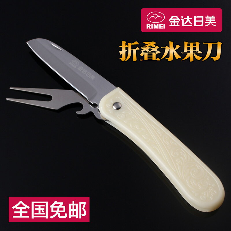 正品日美不銹鋼折疊多功能水果刀帶叉子開瓶器家用便攜宿舍用學生