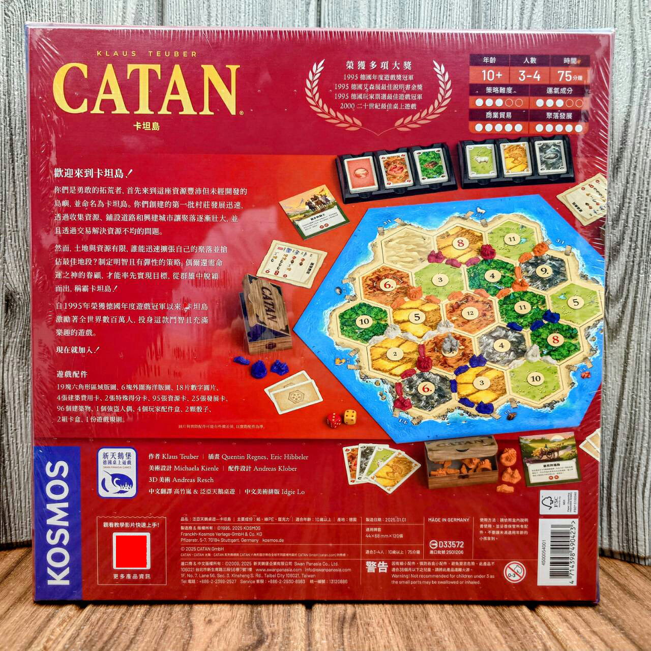 【桌遊侍】卡坦島 2025新版《免運.再送充足牌套》實體店面快速出貨 卡坦島.經典桌遊.策略遊戲.策略遊戲.新美術版本 2