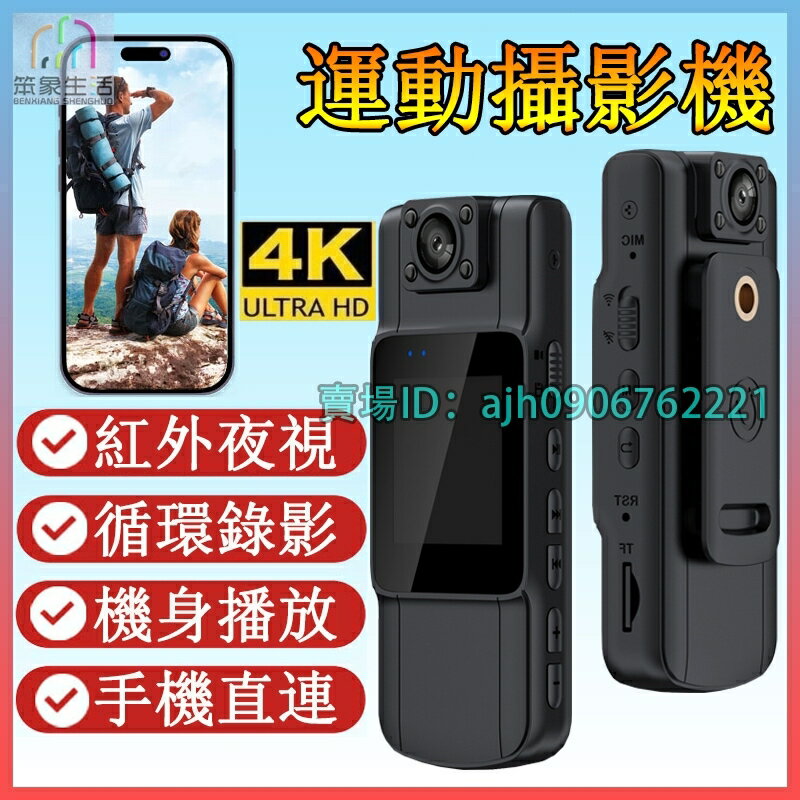 4K隨身秘錄器高畫質螢幕可視秘錄器 騎行攝影機 紅外線夜視微型攝影機 小型戶外攝影機 超廣角攝影機 機車行車記錄器
