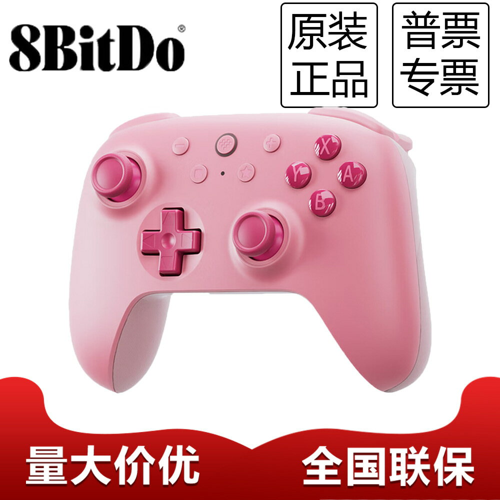 八位堂獵2青春版NS版遊戲手柄Switch2藍芽無線NS2手柄霍爾搖桿