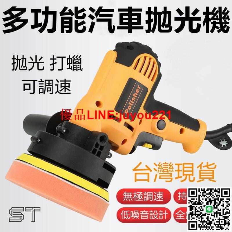 汽車打蠟機 【14件套】汽車拋光機 電動打蠟機 打臘機 110V 電動拋光機 車用打蠟機 拋光打蠟機