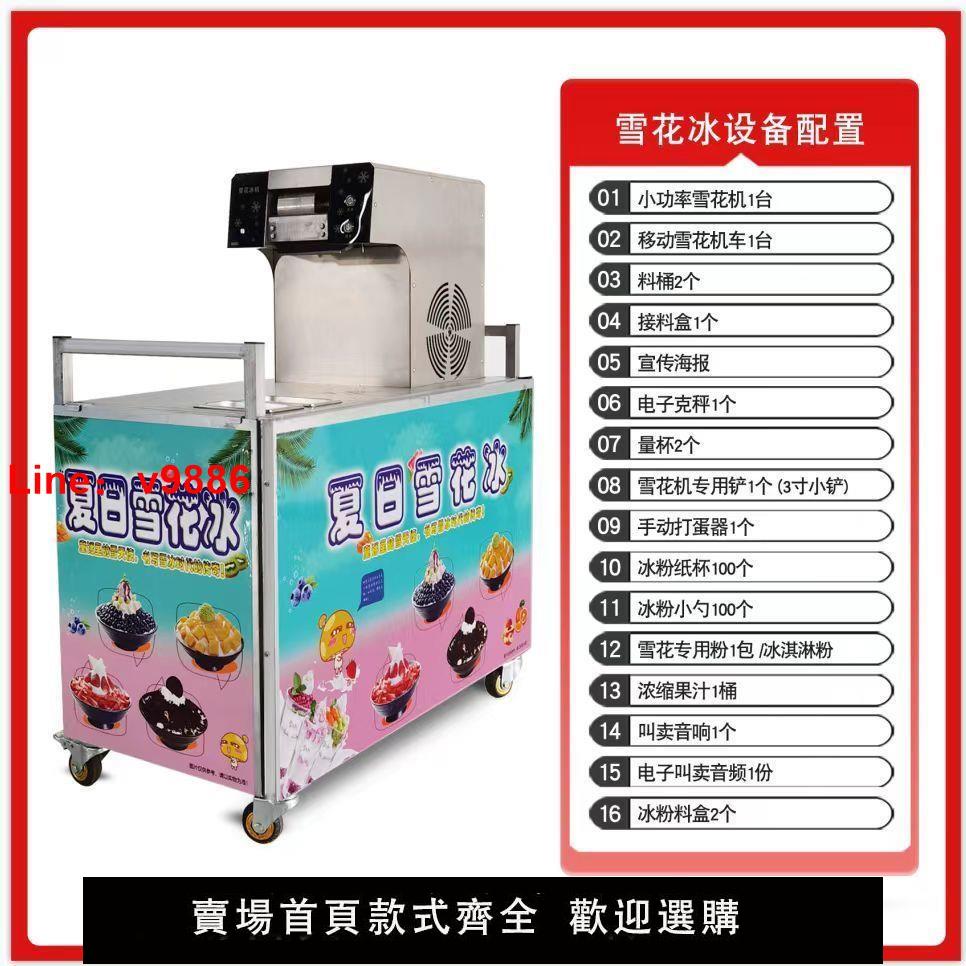 【臺灣公司保固】網紅夏日雪花綿綿冰機商用擺地攤全自動雪花製冰機冰沙機雪花冰機