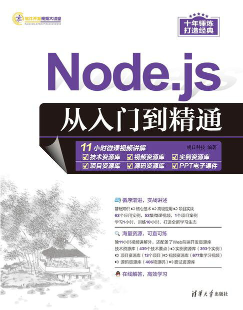 【電子書】Node.js从入门到精通 | 樂天Kobo電子書 | 樂天市場Rakuten