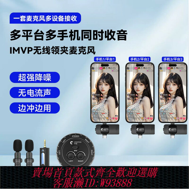 {臺灣公司貨 可打統編}二三四五多平臺多個手機同時直播收音無線領夾式麥克風降噪收音