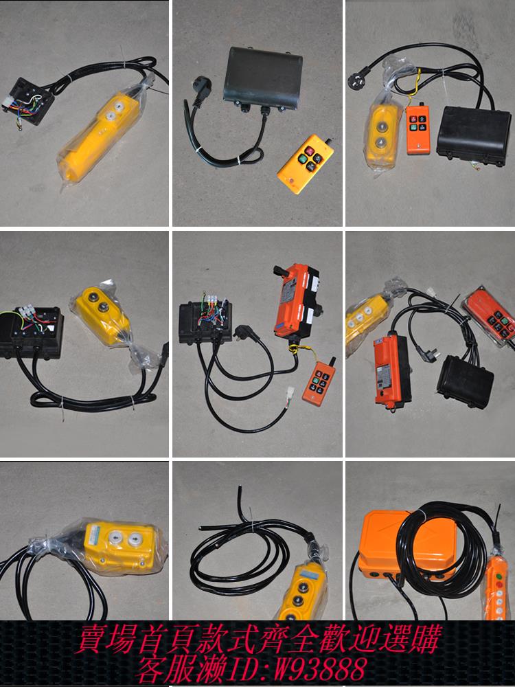 {最低價 公司貨}吊機開關上下220v微型電動葫蘆遙控器無線行車手柄起重配件大全