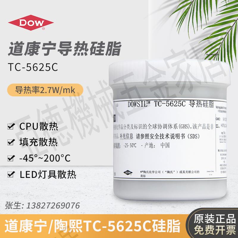道康寧TC-5625C導熱矽脂 通用型 變頻器導熱膏CPU處理器散熱膏1kg【亞德機械五金家居】