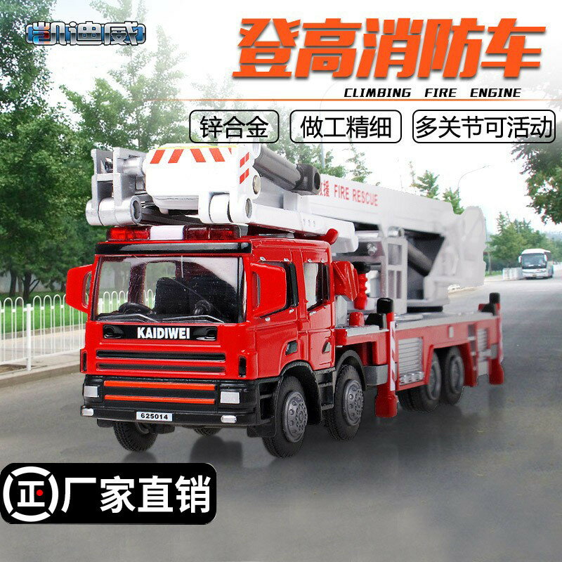 凱迪威625014合金工程車模型登高消防車119玩具男孩合金消防車