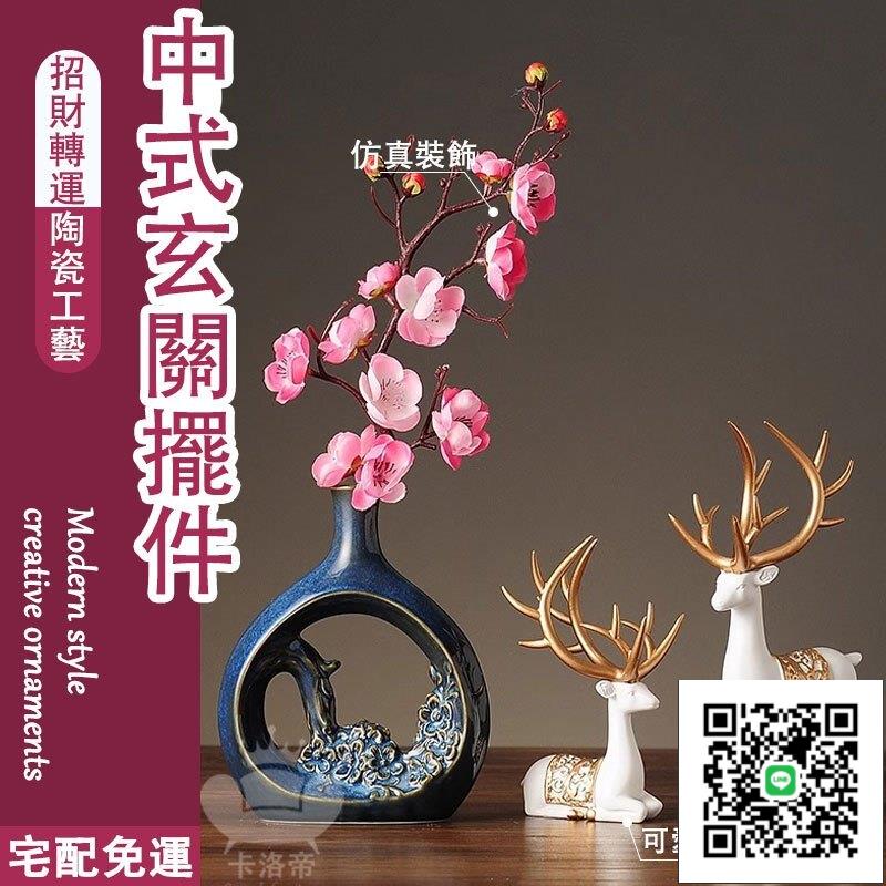 【新中式擺件 破損補寄】北歐鹿 酒櫃家居裝飾品 客廳家裝軟裝 桌上擺飾 玄關擺件 工藝品 電視櫃擺設 小創意擺
