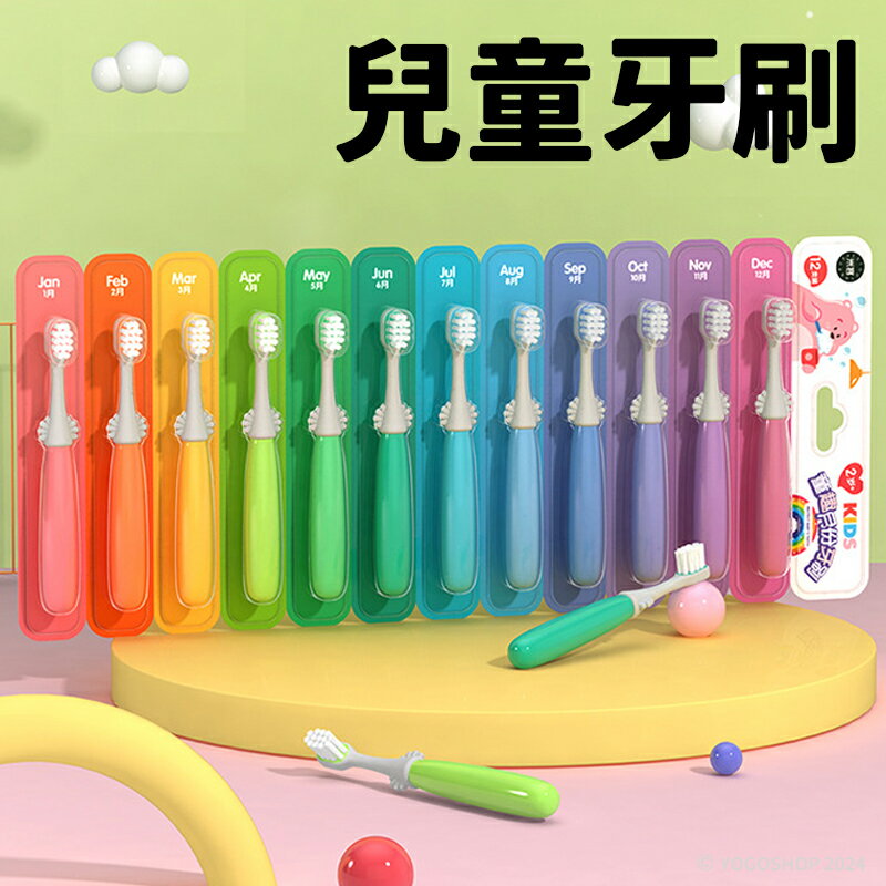 米客 童趣月份牙刷 兒童牙刷 /一支入(促12) 12月份牙刷 寶寶牙刷 幼兒牙刷 軟毛牙刷 幼兒園禮物 小朋友牙刷 -M145