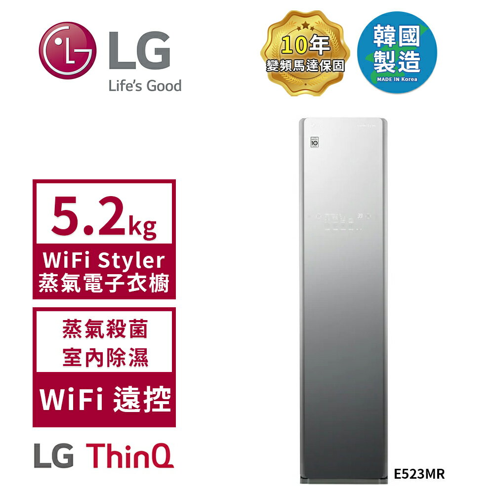 [點數回饋] 預購【LG 樂金】5.2Kg WiFi Styler 蒸氣電子衣櫥 (奢華鏡面款) E523MR (送基本安裝)