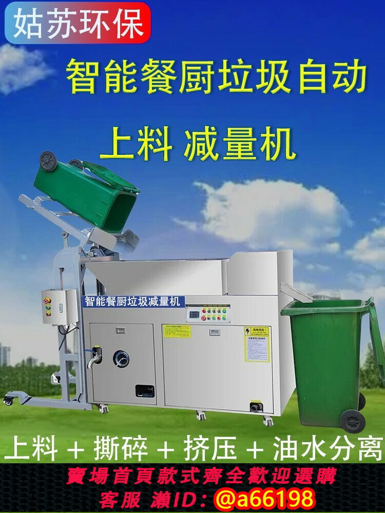 【臺灣公司 可開發票】商用廚餘垃圾處理器廚房食堂酒店學校商業中心菜場垃圾減量烘乾機