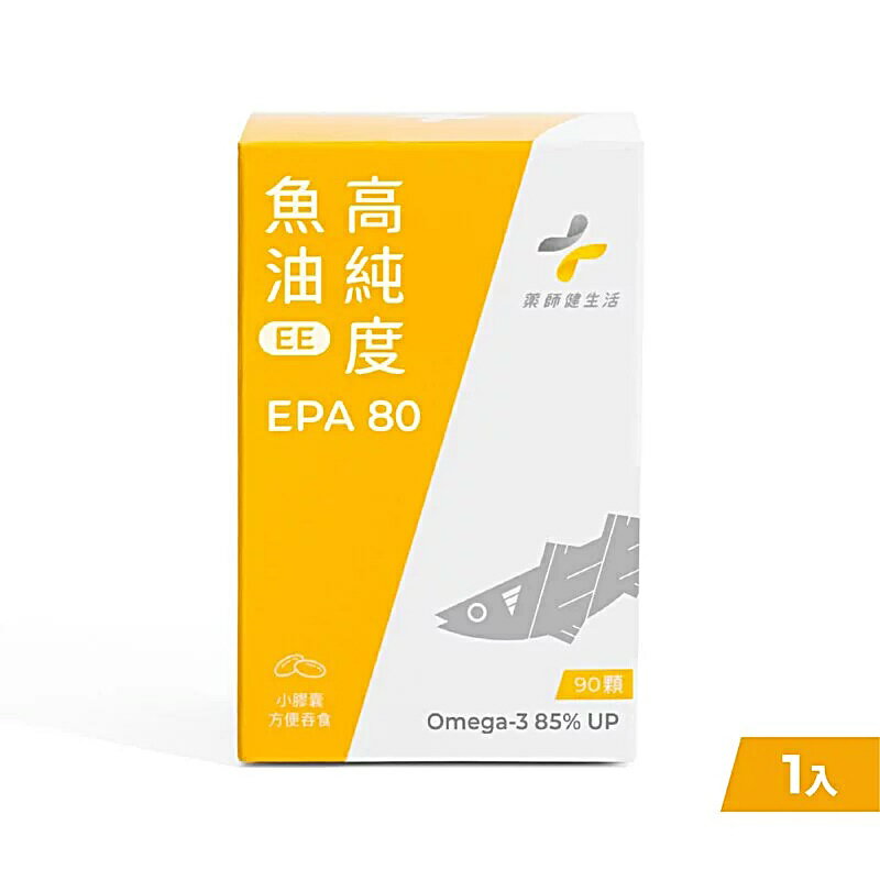 【藥師健生活】EPA80高純度魚油 90顆/盒