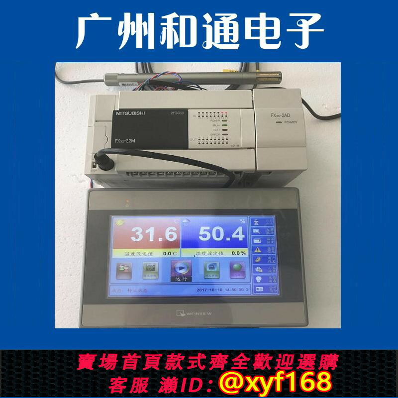 【可開發票】人工氣候室控制器 智慧溫濕度儀表 進口三菱PLC 招標專用 觸控式螢幕