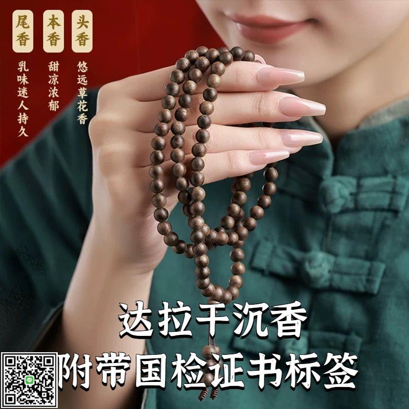 【假一賠十】達拉幹野生沉水沉香木高檔佛珠男女手串108珠奇楠-UM.有米家居