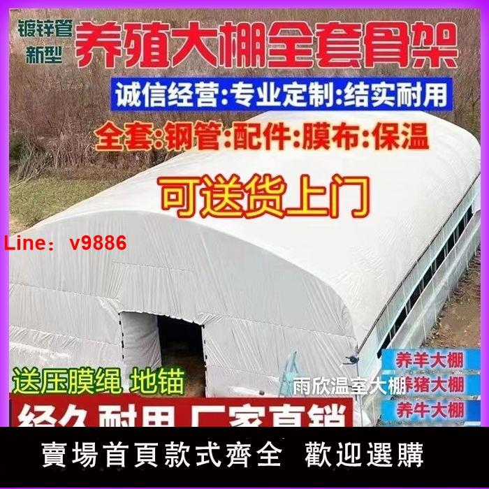 【臺灣公司 超低價】全套種植養殖大棚家用養雞骨架溫室蔬菜專業養鵝羊保暖牛棚防寒