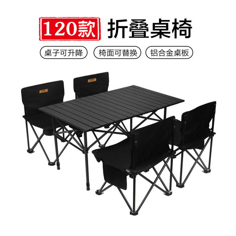 露營裝備 戶外桌椅 戶外工具 免運 開立發票 加長款戶外折疊桌椅便攜式可升降折疊桌露營桌子野營鋁合金蛋卷桌