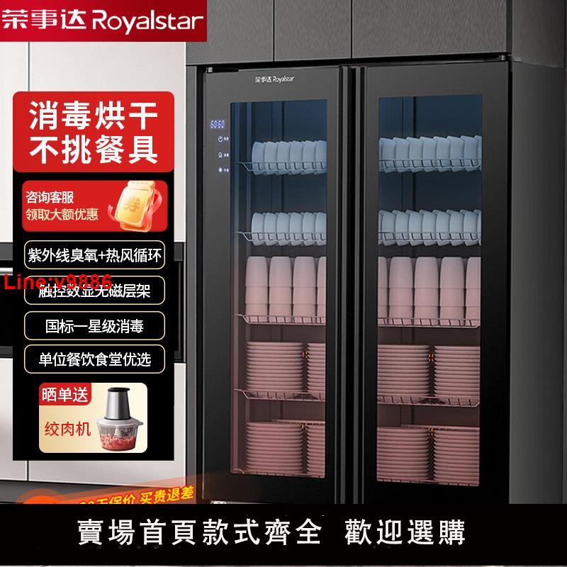 【臺灣公司 超低價】榮事達消毒櫃商用立式大容量碗櫃紫外線烘乾一體機飯店食堂餐飲具