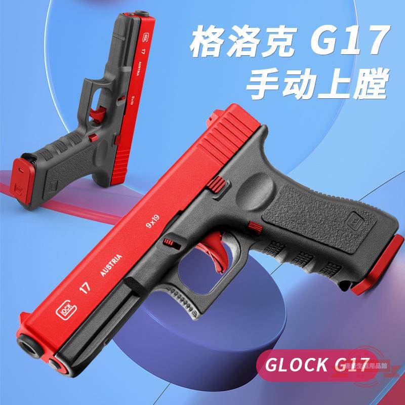 烈焰巨人G17格洛克手動可發射海綿蛋軟彈槍發射器玩具槍模型沙鷹