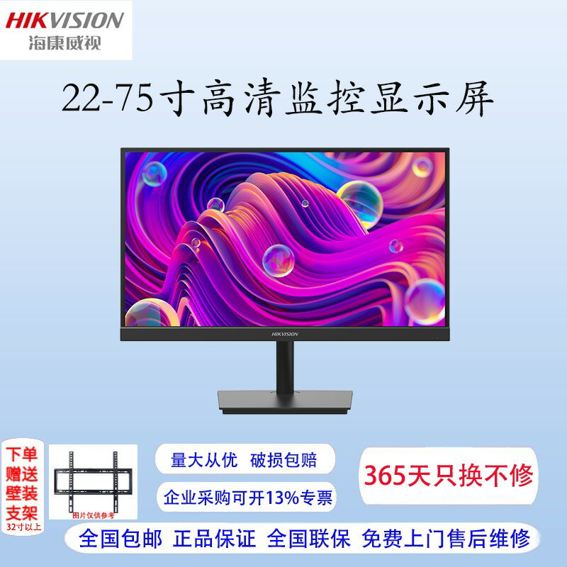 {臺灣公司貨 可打統編}海康威視5022FQ-22寸 液晶監控專用監視器電腦顯示器螢幕帶喇叭
