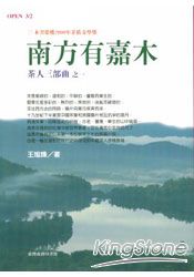 南方有嘉木－茶的小說 | 拾書所