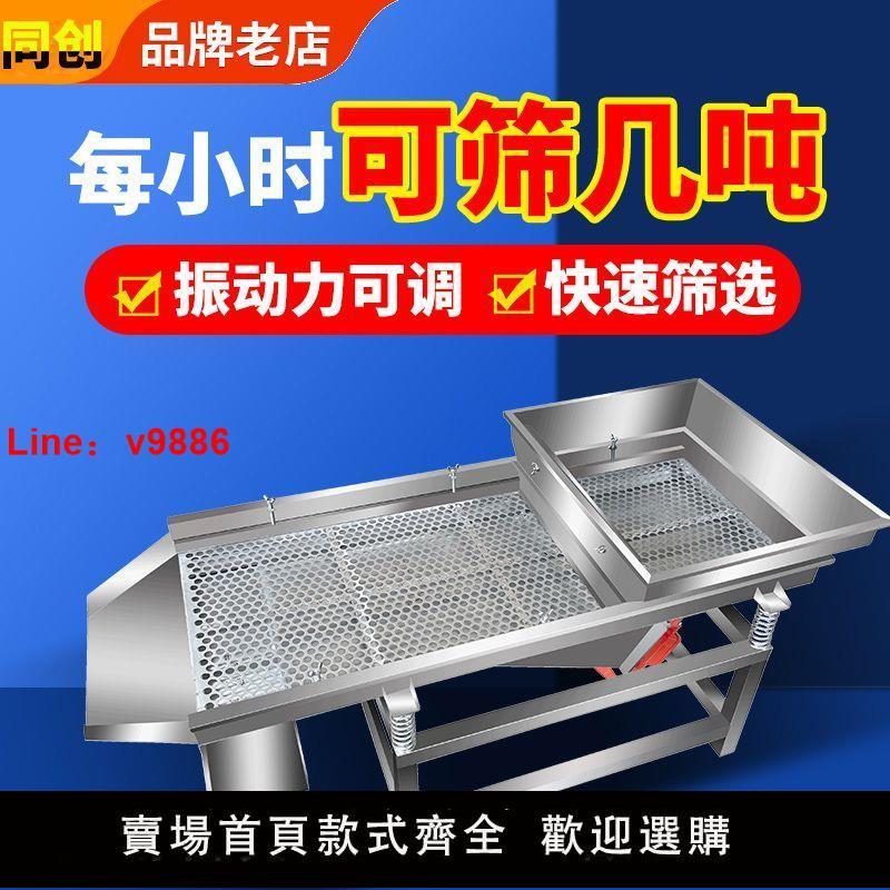 【臺灣公司保固】小龍蝦直線振動篩選機震動篩不銹鋼電動振動篩工業震動篩選機玉米