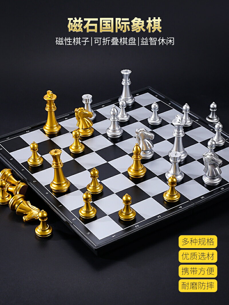 西洋棋 國際象棋高檔比賽專用大號棋盤兒童小學生磁性便攜初學者西洋棋『XY33878』