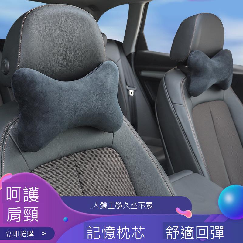 汽車頭枕記憶棉護頸枕座椅枕頭靠墊枕小車內用品大全實用車載靠枕