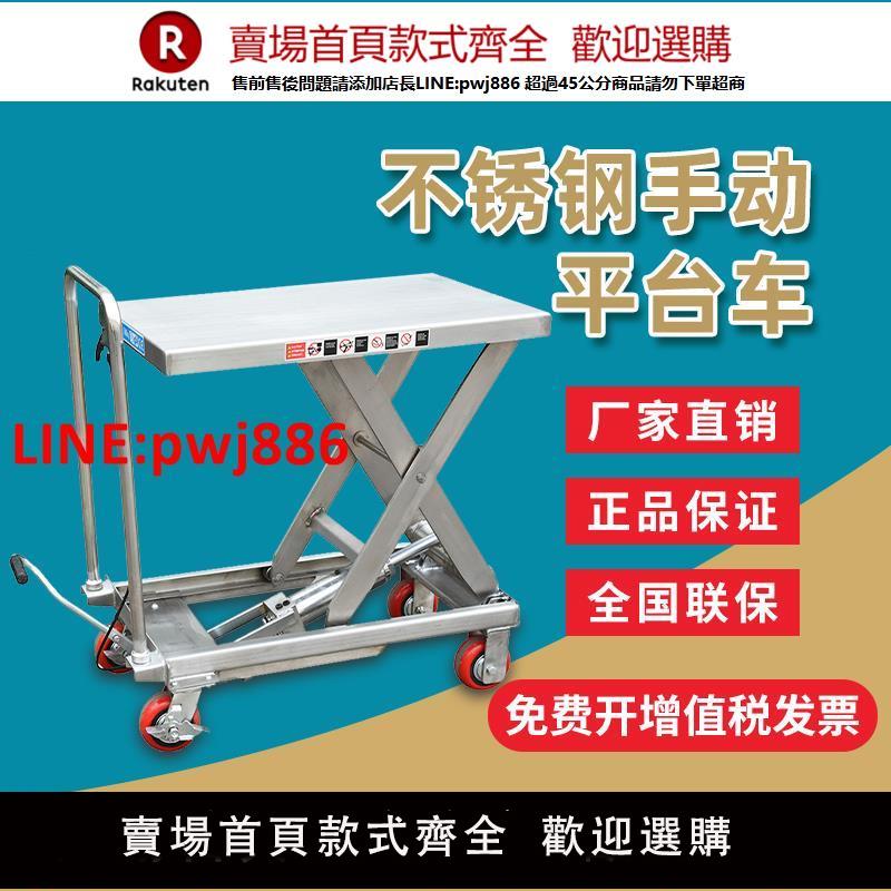 【高品質超低價】爵力移動式手動液壓升降車剪叉式平臺車304全不銹鋼小型卸貨平臺【注意！下單滿500出貨】