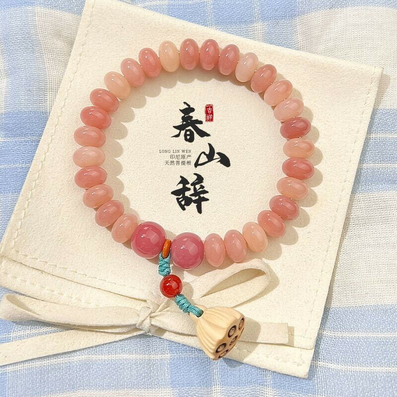 蜜桃粉菩提手串 粉色菩提手串 真品新中式佛珠 文玩百搭手持小眾女款手鏈