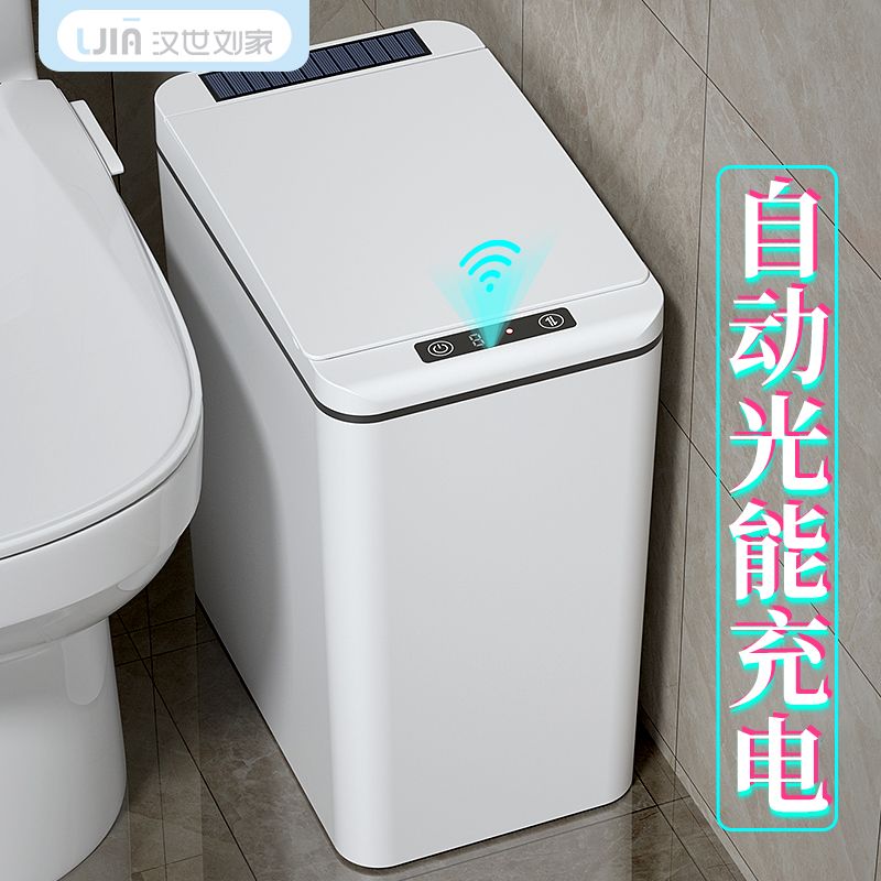智能垃圾桶 帶蓋2023新款感應式全自動廁所電動客廳家用衛生間