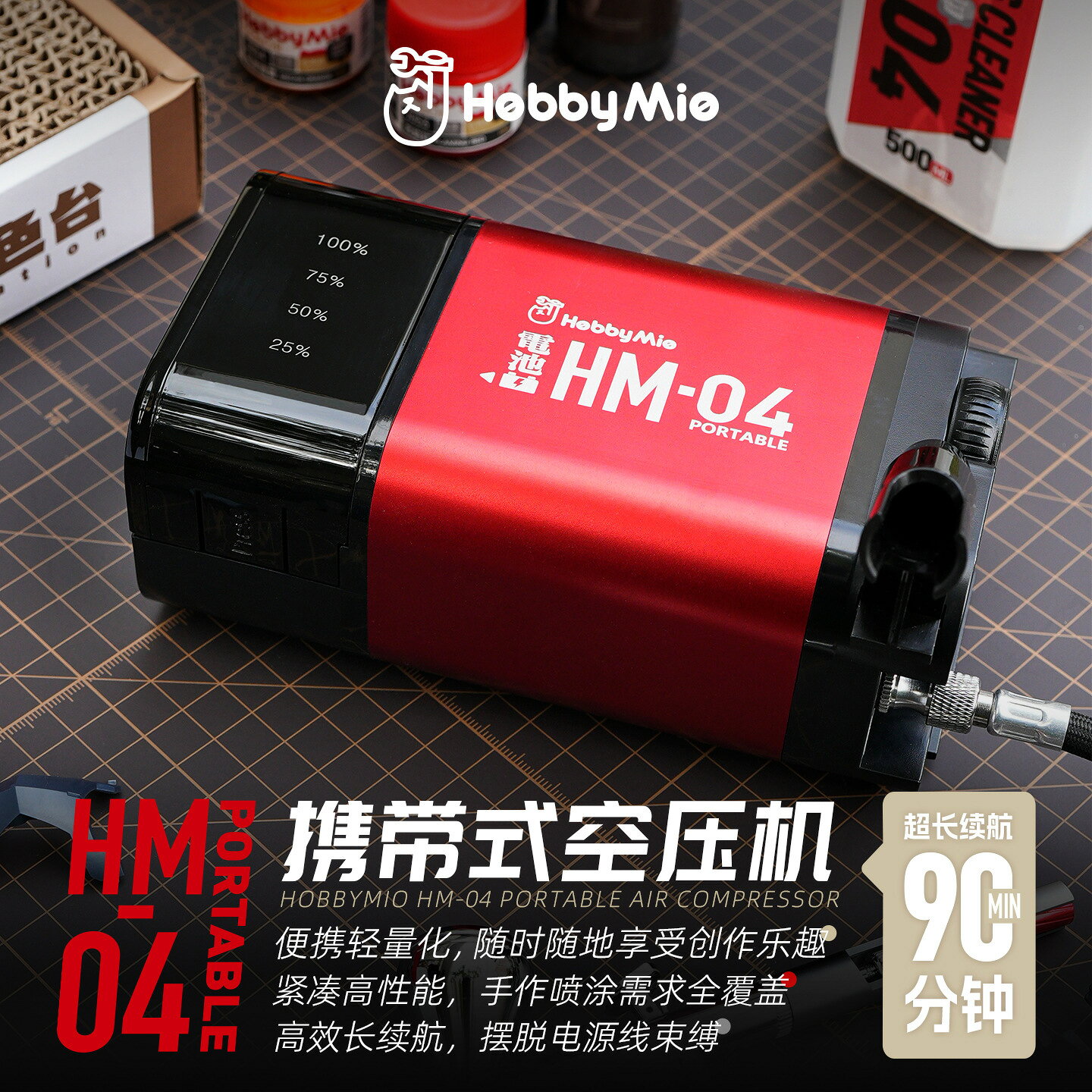 喵匠便攜式氣泵HM-04 portable 模型噴塗氣泵 可替換電池長續航