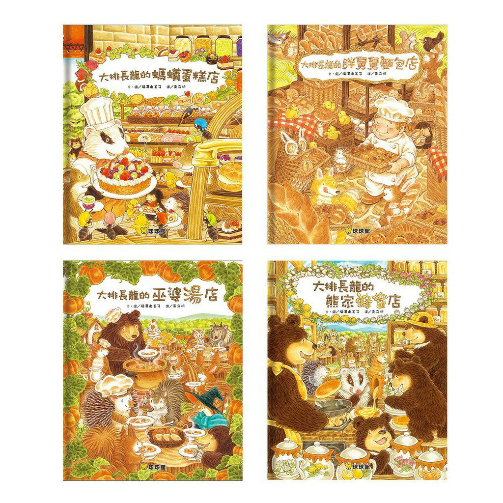 球球館_大排長龍 4本/大排長龍的貓頭鷹餐廳/大排長龍的松鼠巧克力店