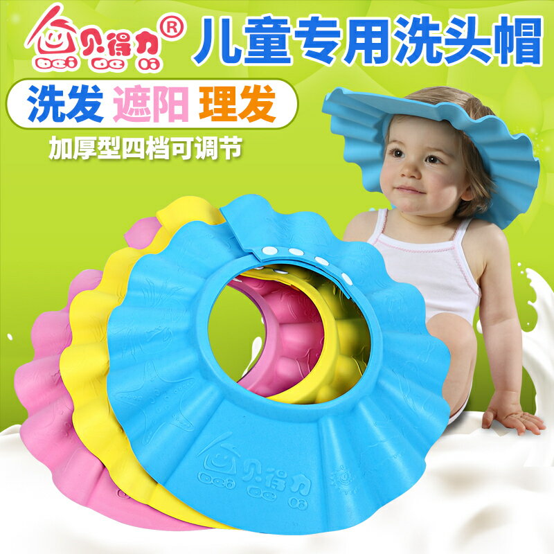 貝得力可調節寶寶洗頭帽洗發帽兒童浴帽嬰兒洗澡帽防水帽加厚包郵