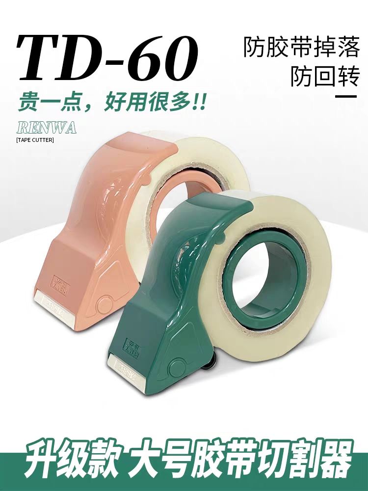 臺灣公司貨 免運 可開票 膠帶機 封箱器 切割器 大號透明膠帶切割器6cm寬打包器TD-60加厚手握式快遞封箱器封口機