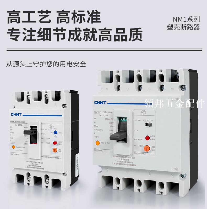 正泰斷路器帶漏電保護開關NM1LE-100A -400A三相四線250A漏保總制[領邦五金配件]