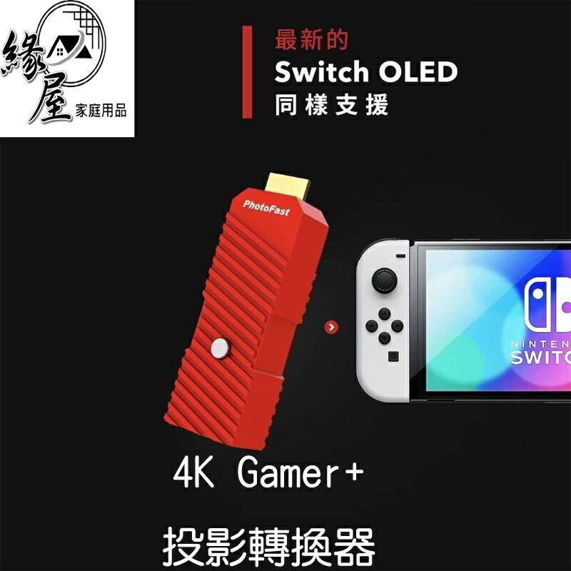 4K Gamer+投影轉換器【緣屋百貨】天天出貨畫質提升遊戲體驗升級畫質